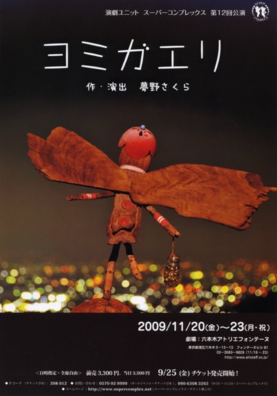 12回公演『yomigaeri』